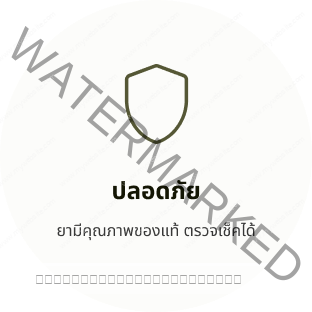 ปลอดภัย