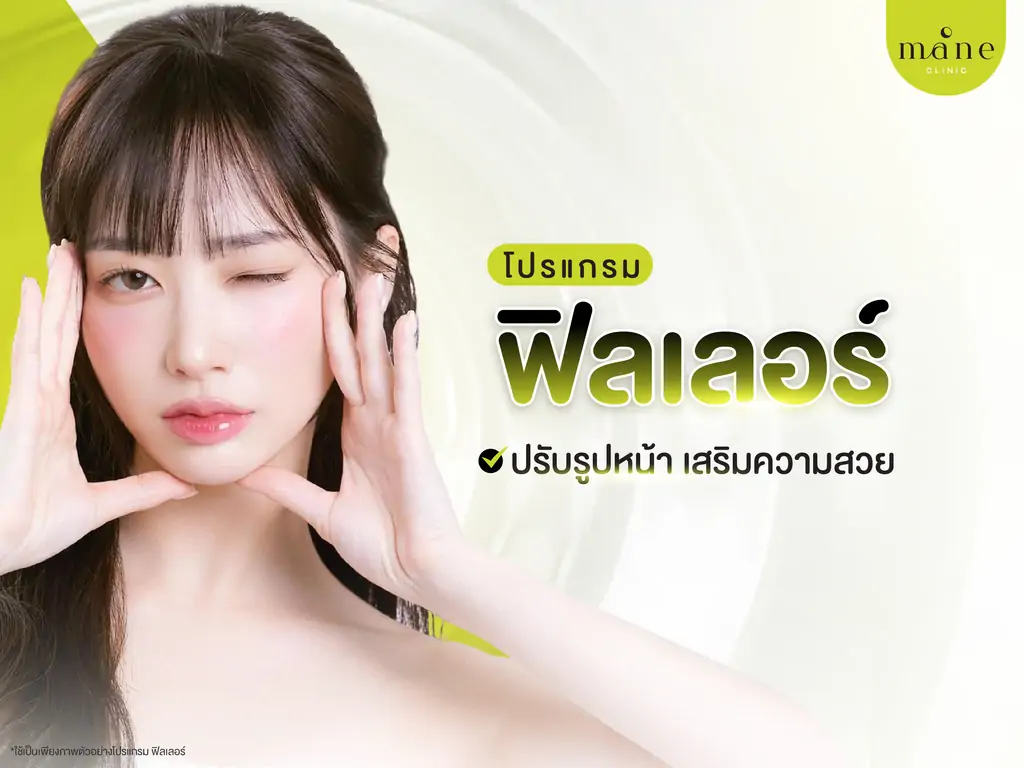 ฟิลเลอร์