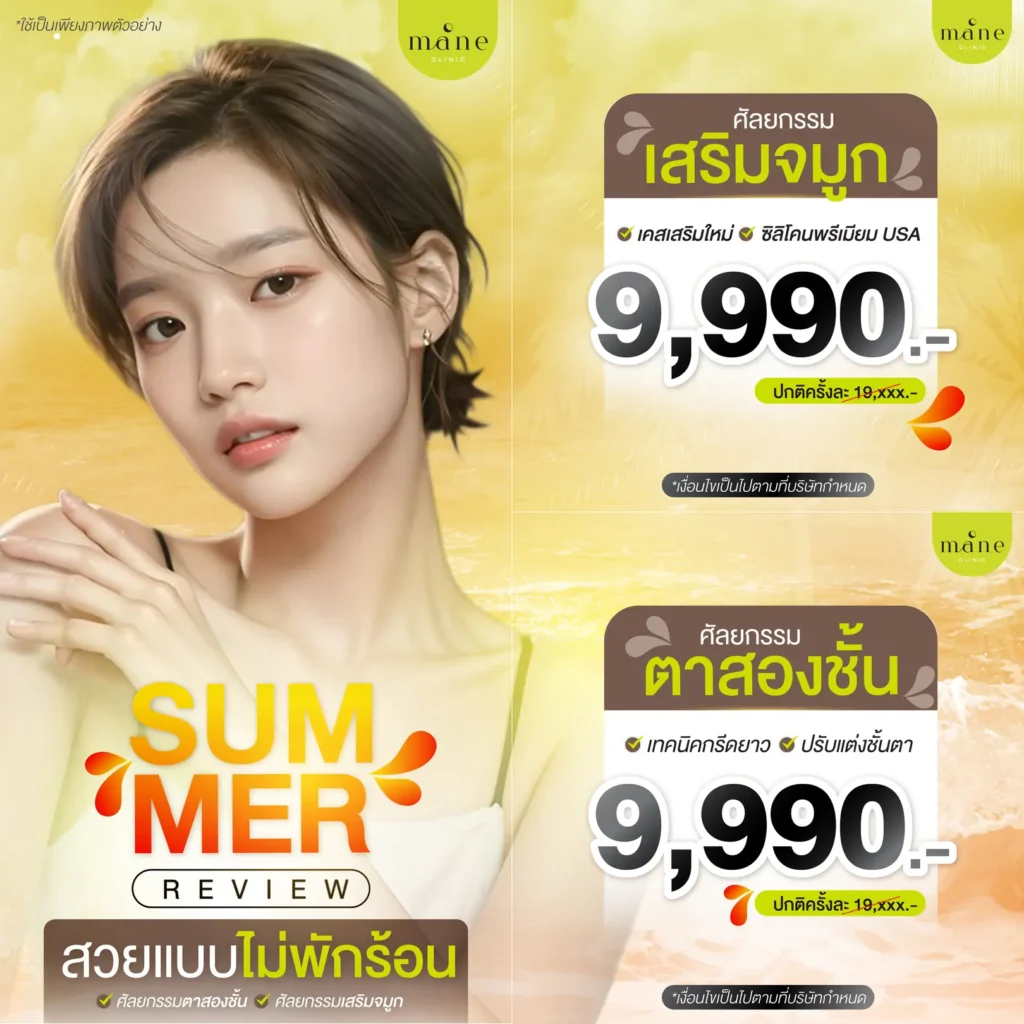 mane promotion 4-2568