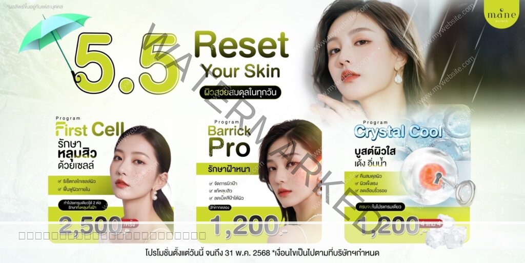 โปรโมชั่น 5-5