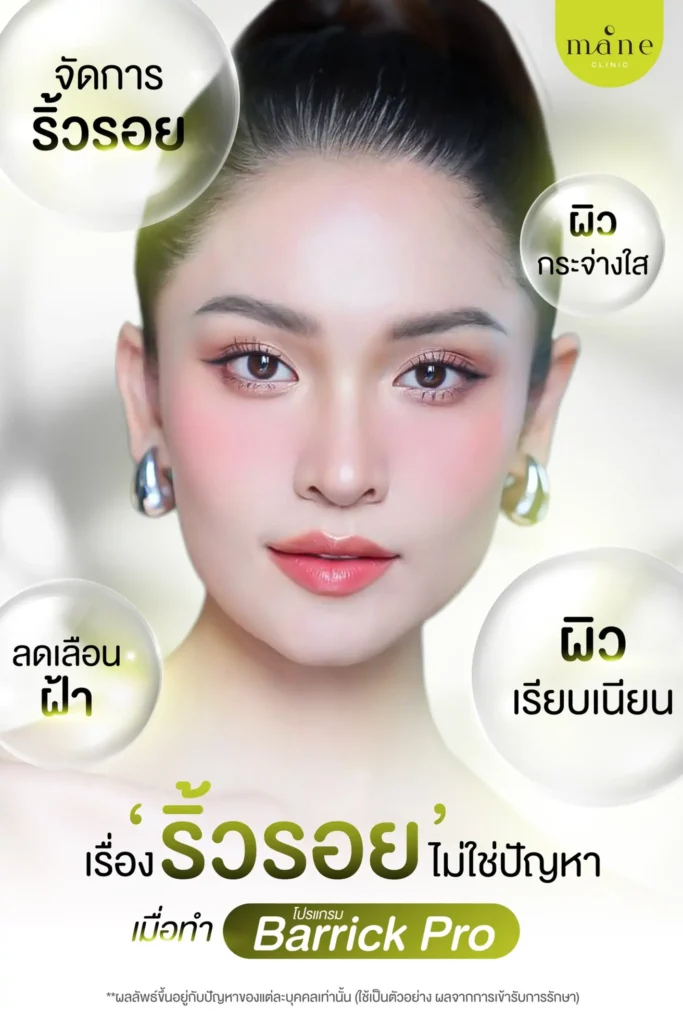 เรื่องริ้วรอยไม่ใช่ปัญหา