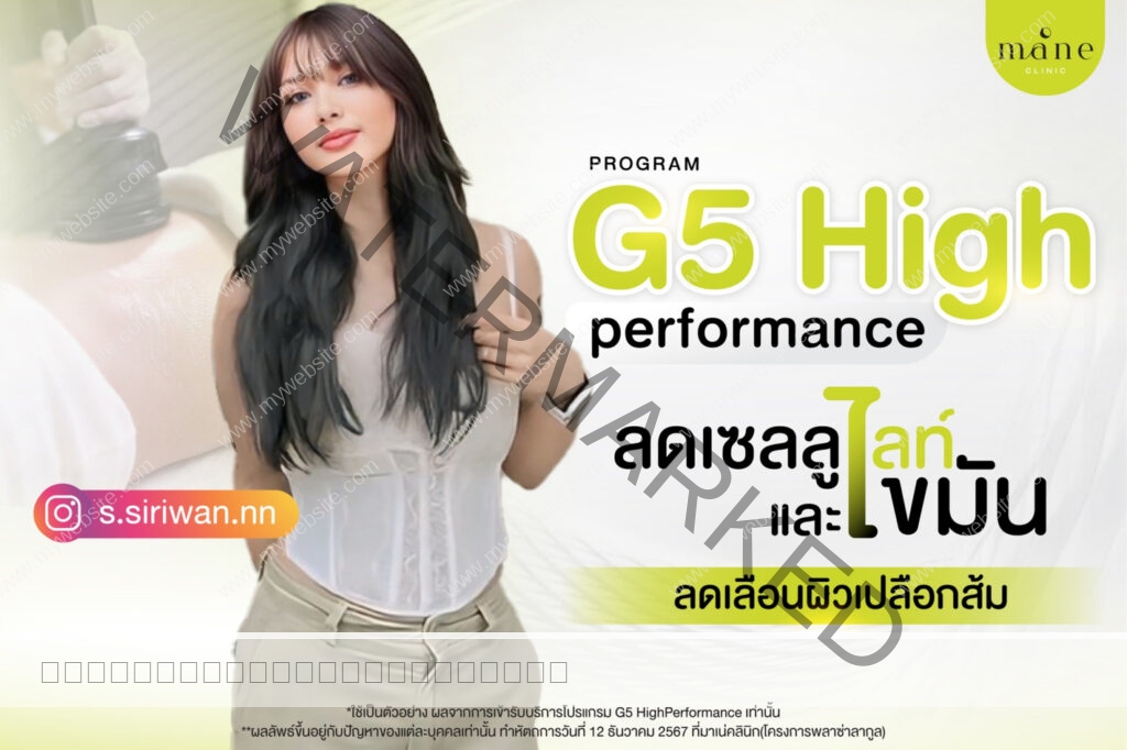 ลดเซลลูไลท์และไขมัน