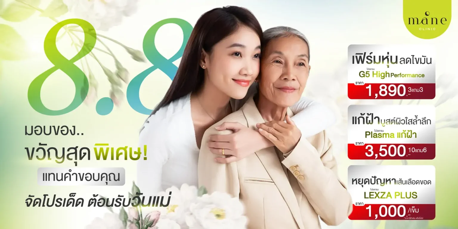 8.8 promotion