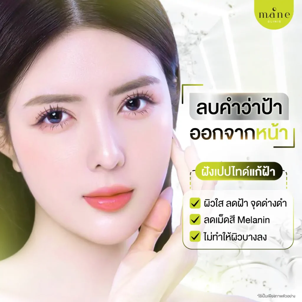 ลบคำว่าป้าออกจากหน้า