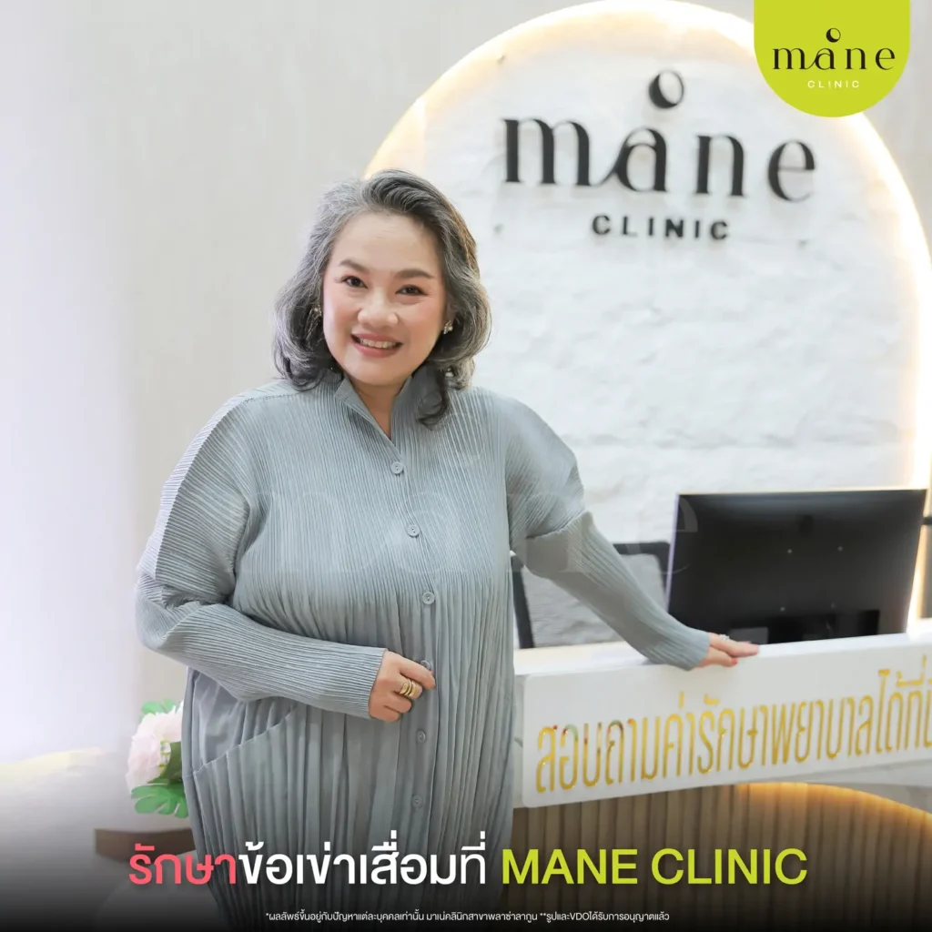 รักษาข้อเช่าเสื่อม