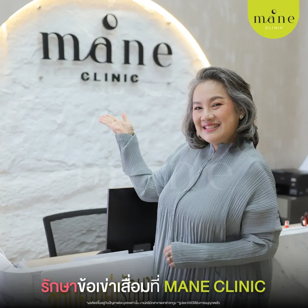 รักษาข้อเช่าเสื่อม