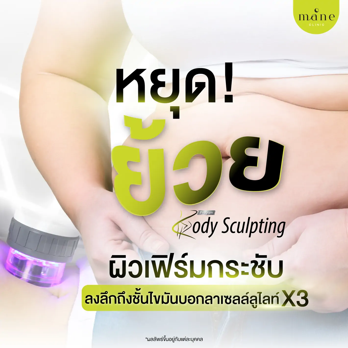 หยุดย้วย ผิวเฟิร์มกระชับ