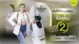 แฮ็กไขมันดื้อ ปั้นเอวให้คมด้วย Fatt Hacker และ Body Sculpting