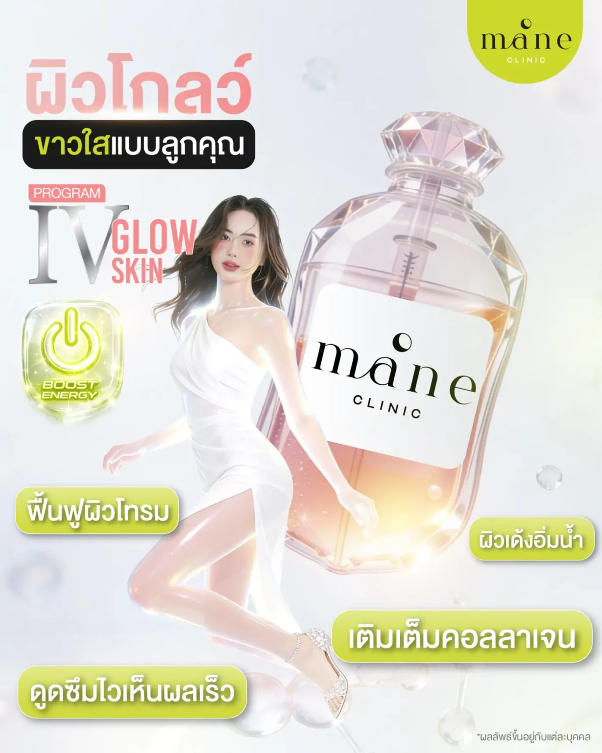 ผิวโกลว์ ขาว ใส