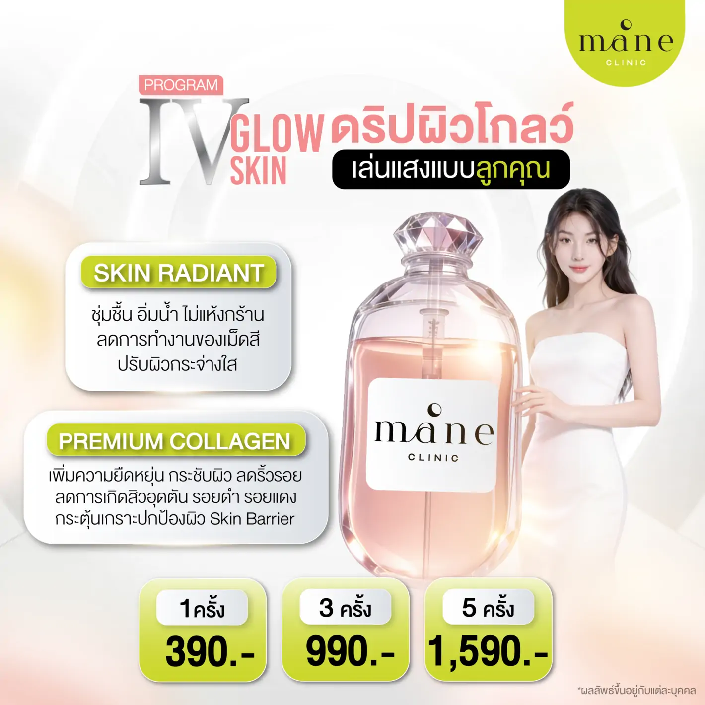 ดริปผิวโกลว์