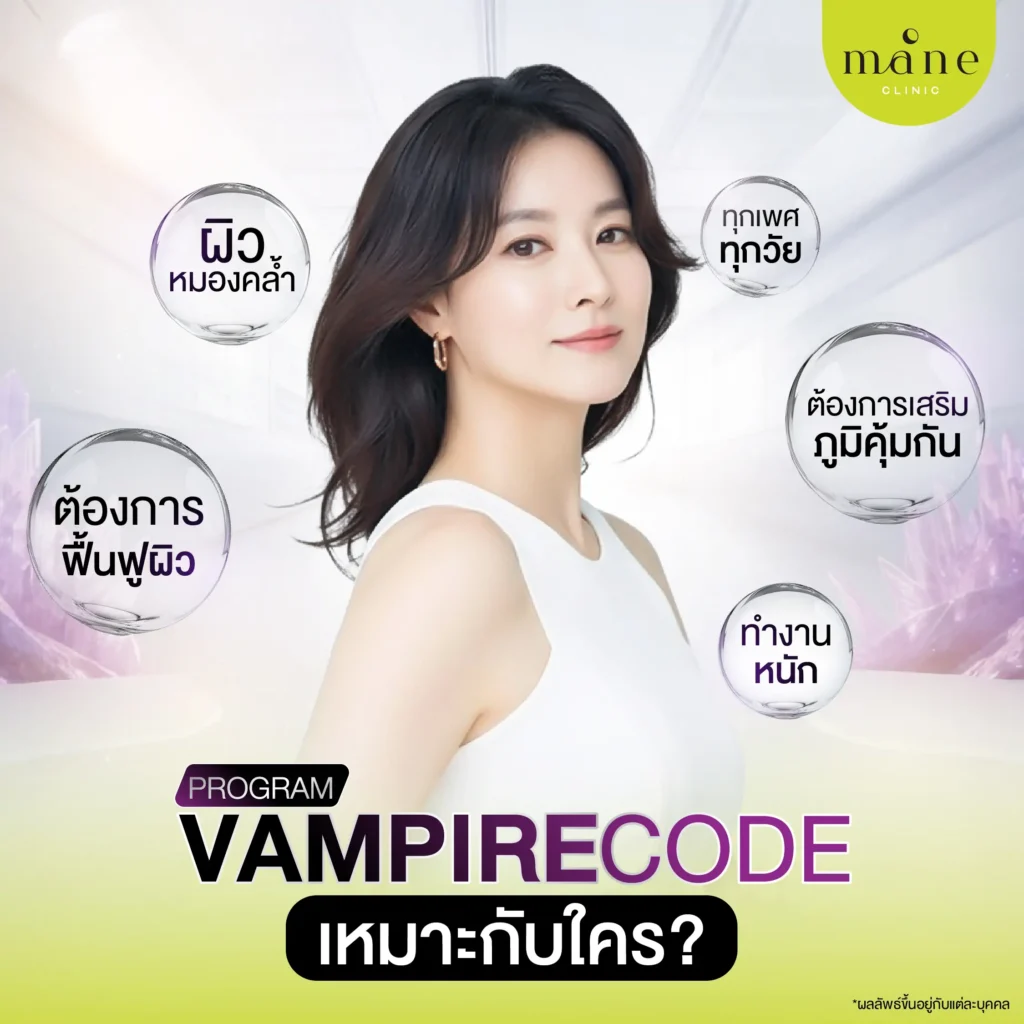 vampirecode เหมาะกับใคร?