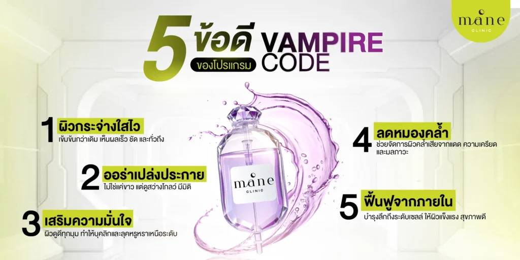 5 ข้อดี vampire code