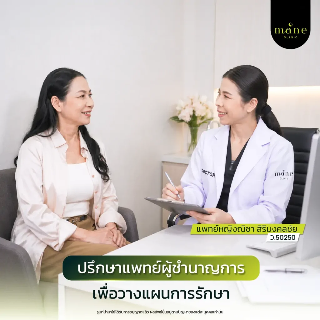 ปรึกษาแพทย์ผู้ชำนาญ