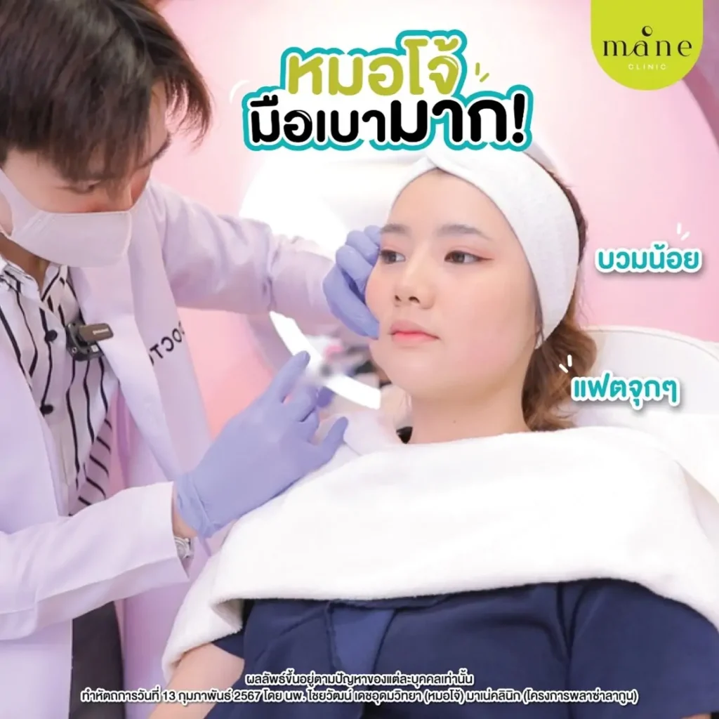 หมอโจ้ มือเบามาก