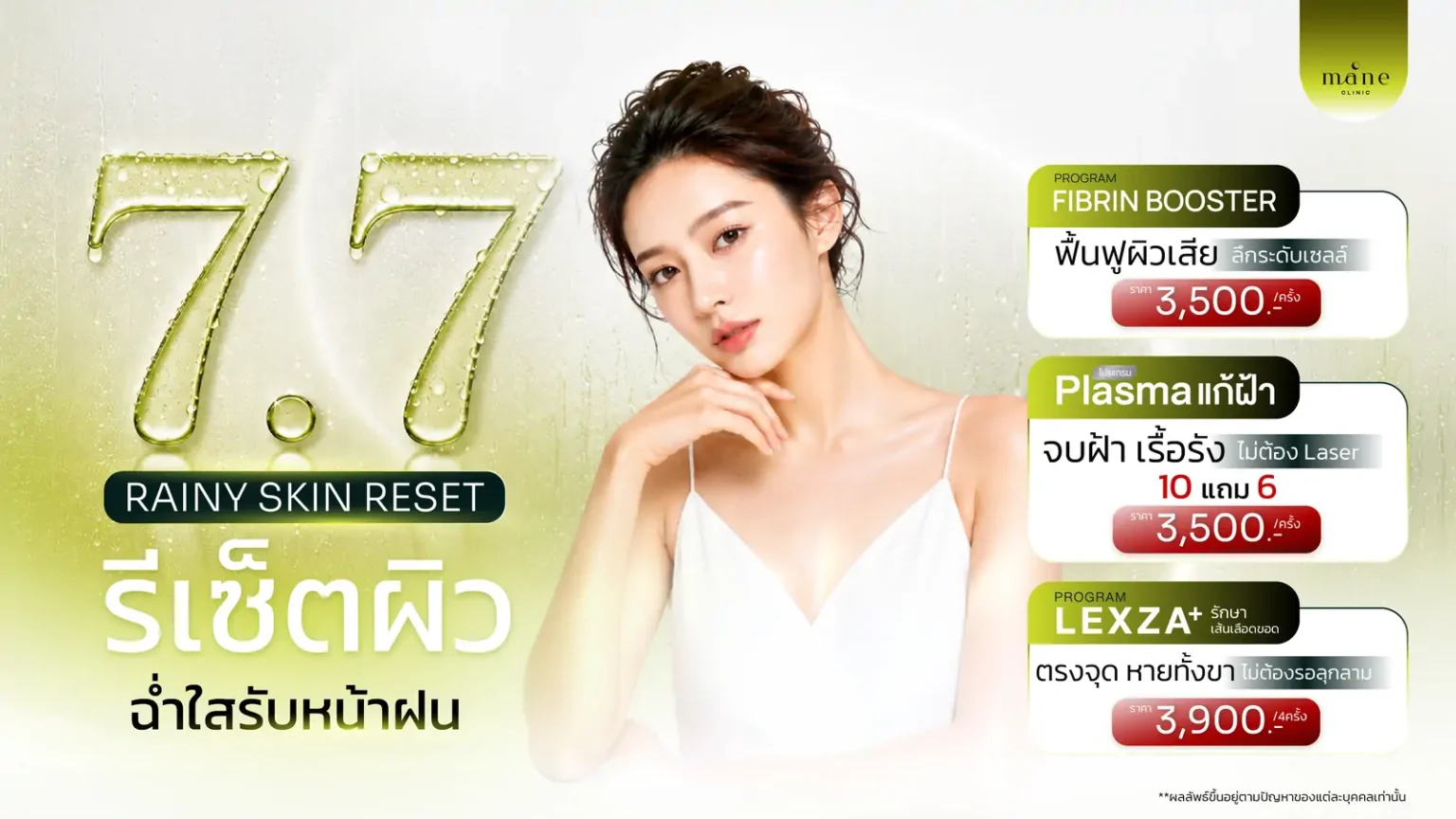 maneclinic-promotion-7-7